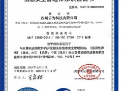 ISO27001認(rèn)證是什么，適用行業(yè)及認(rèn)證意義？