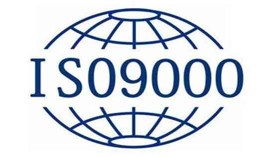 濟南iso9000認證有用嗎